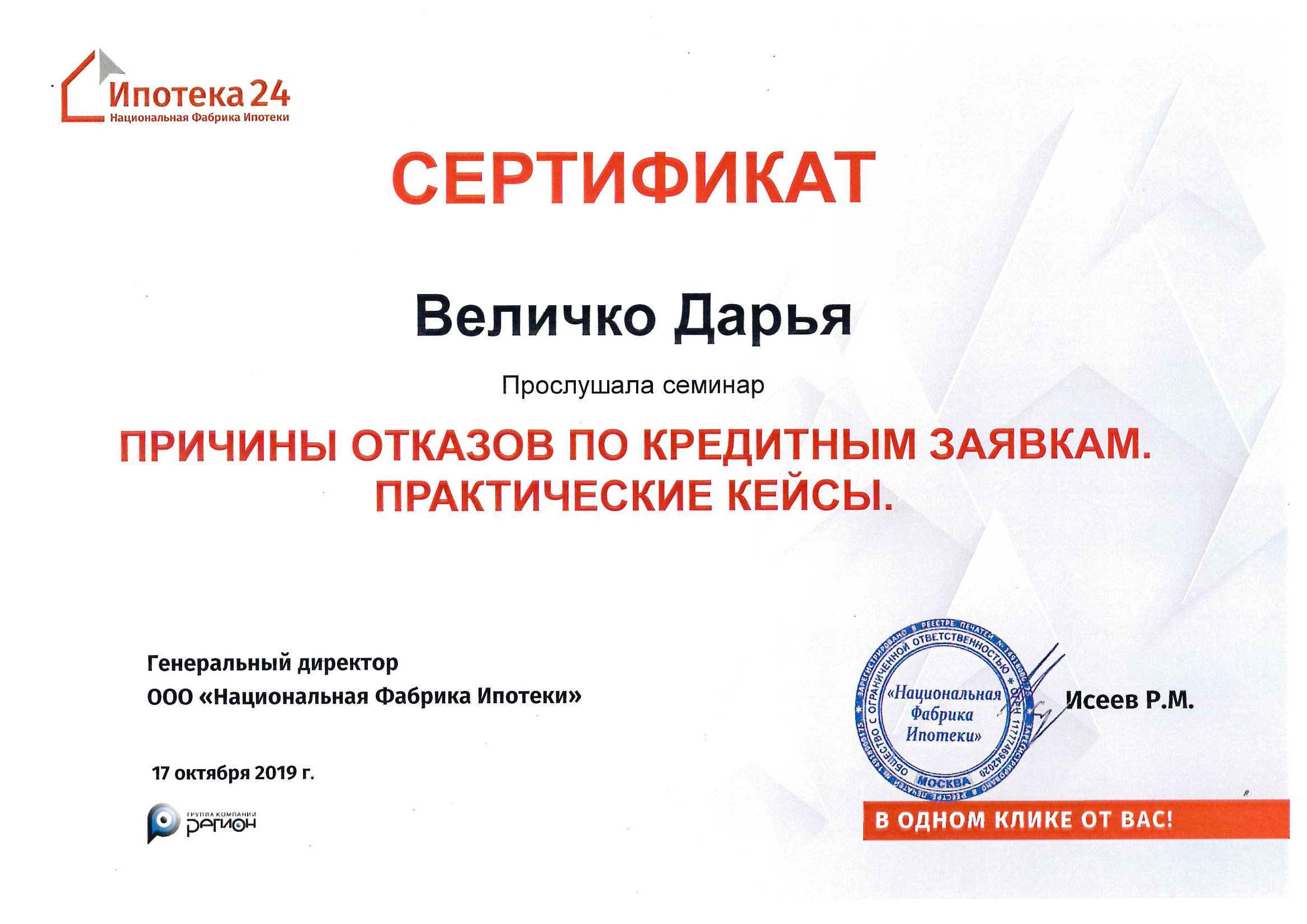 Мастер-класс Причина отказов по кредитным заявкам 2019