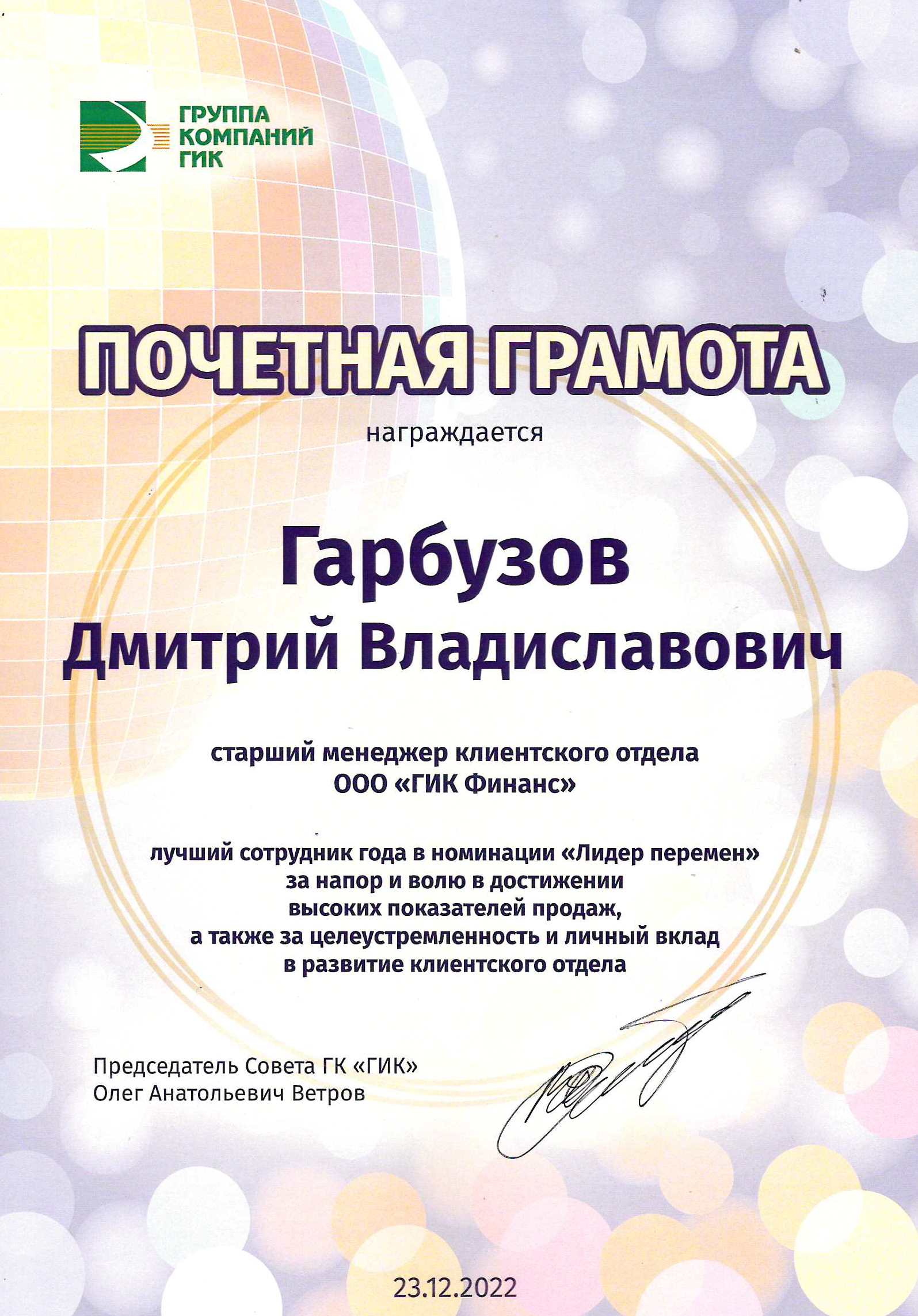 Почётная грамота Гарбузов 2